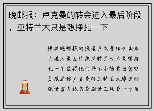 晚邮报：卢克曼的转会进入最后阶段，亚特兰大只是想挣扎一下